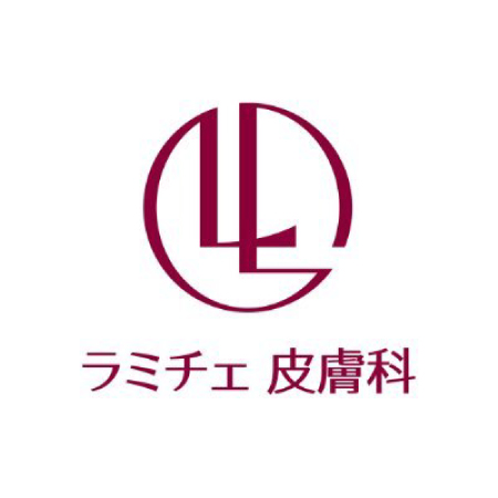 ラミチェ 皮膚科 様
