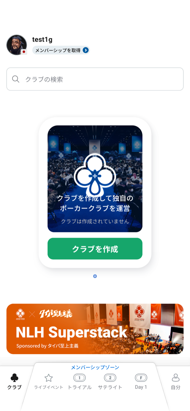 クラブ機能のホーム画面