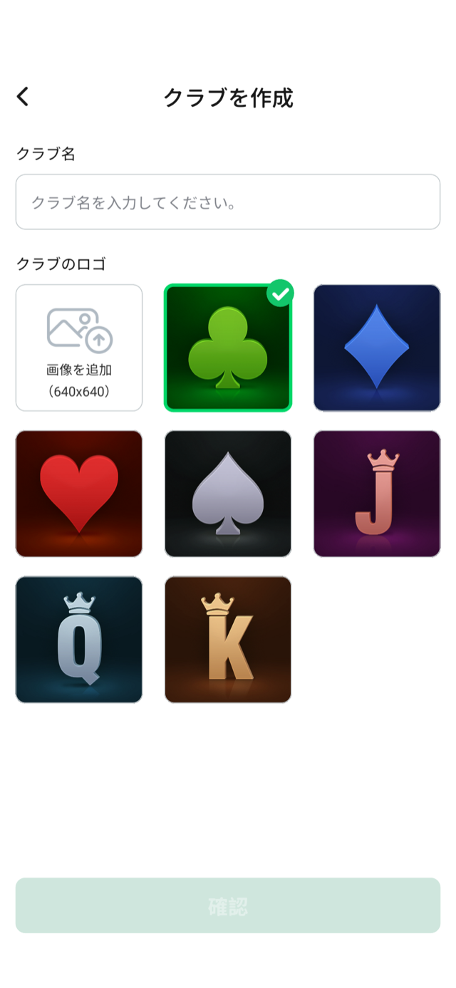 クラブ名とロゴを設定