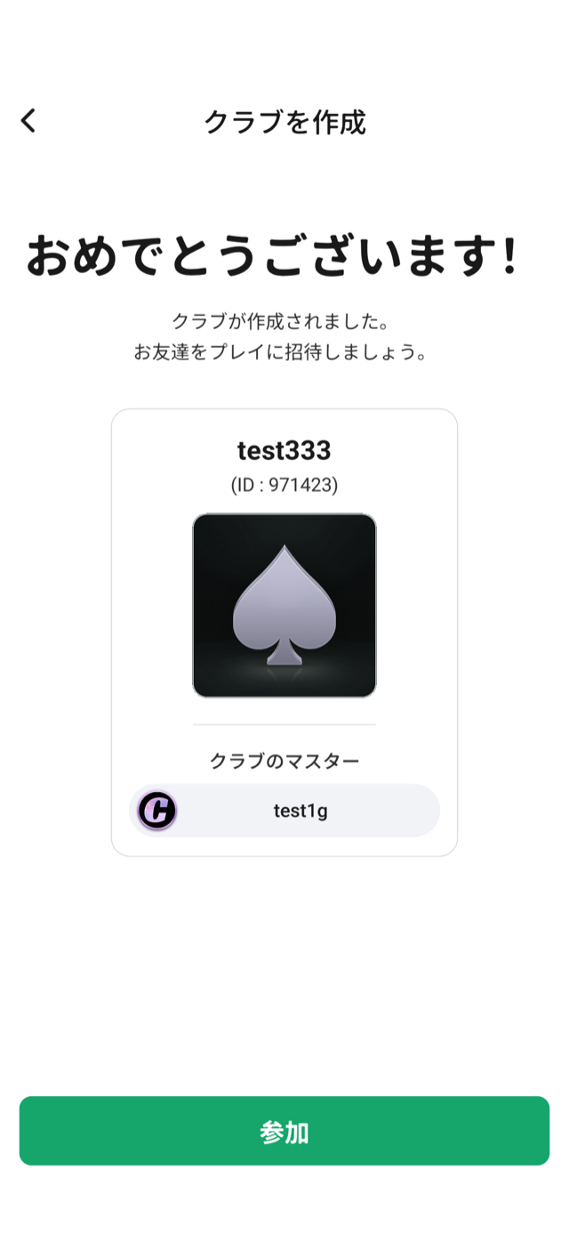 クラブ作成完了