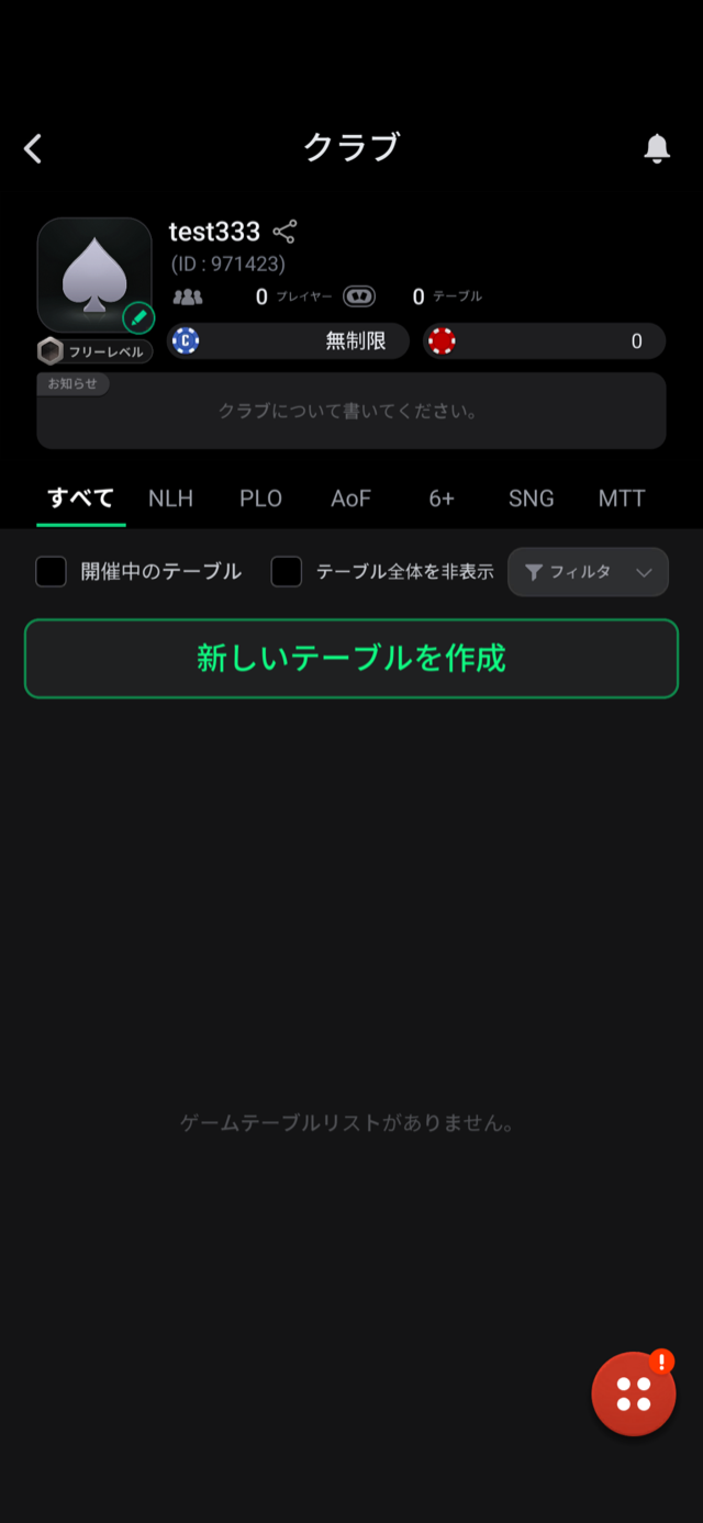 クラブホームを確認