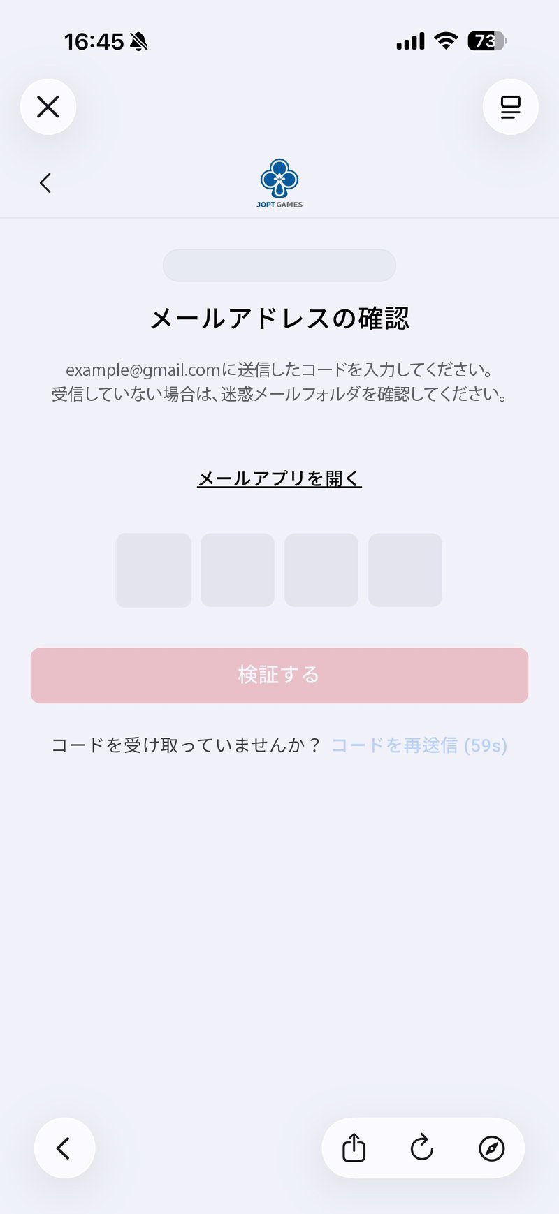 確認コードを入力