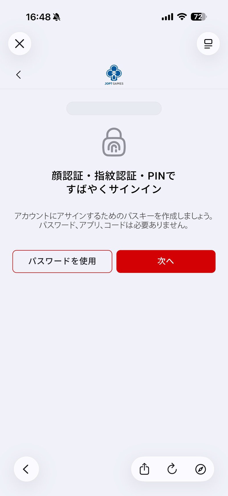 パスキーを設定