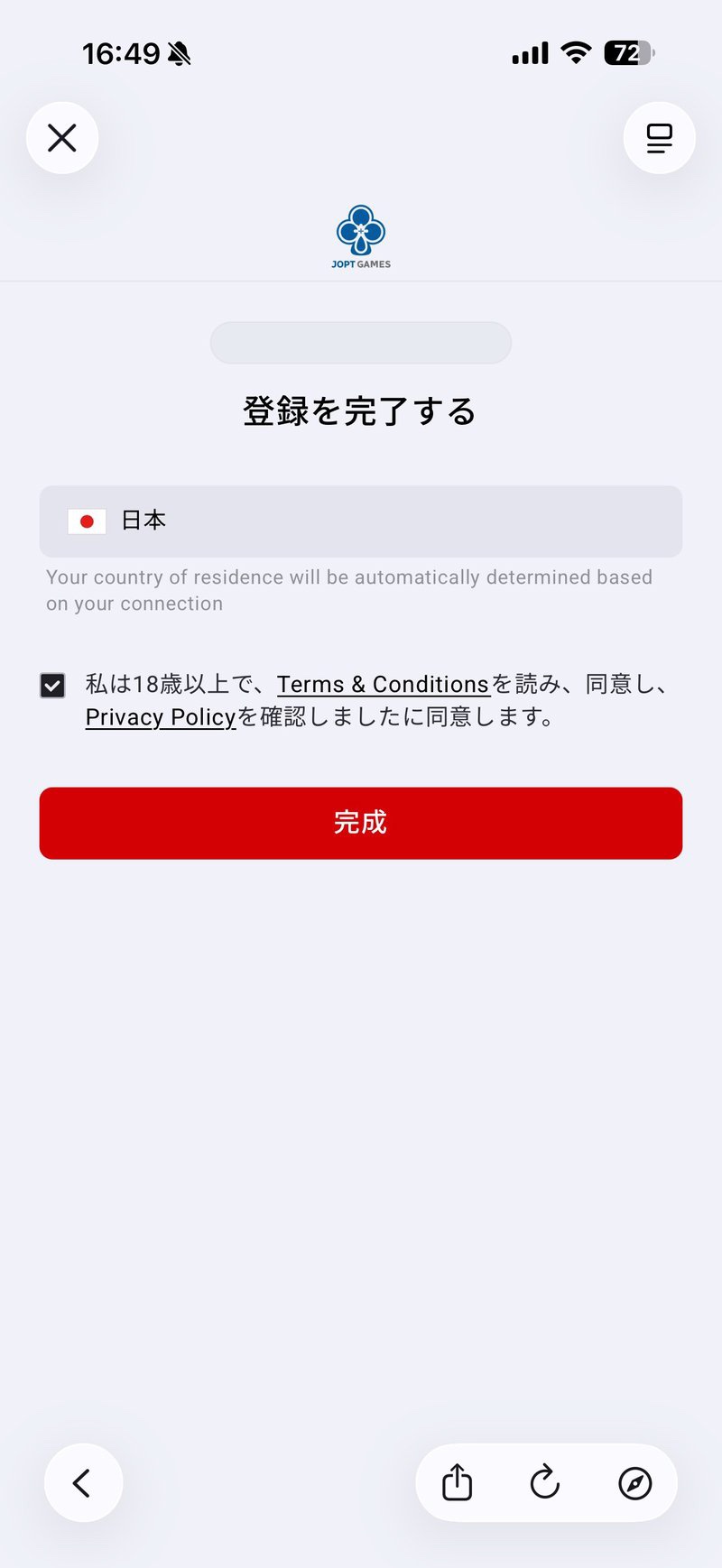 利用規約に同意して登録完了