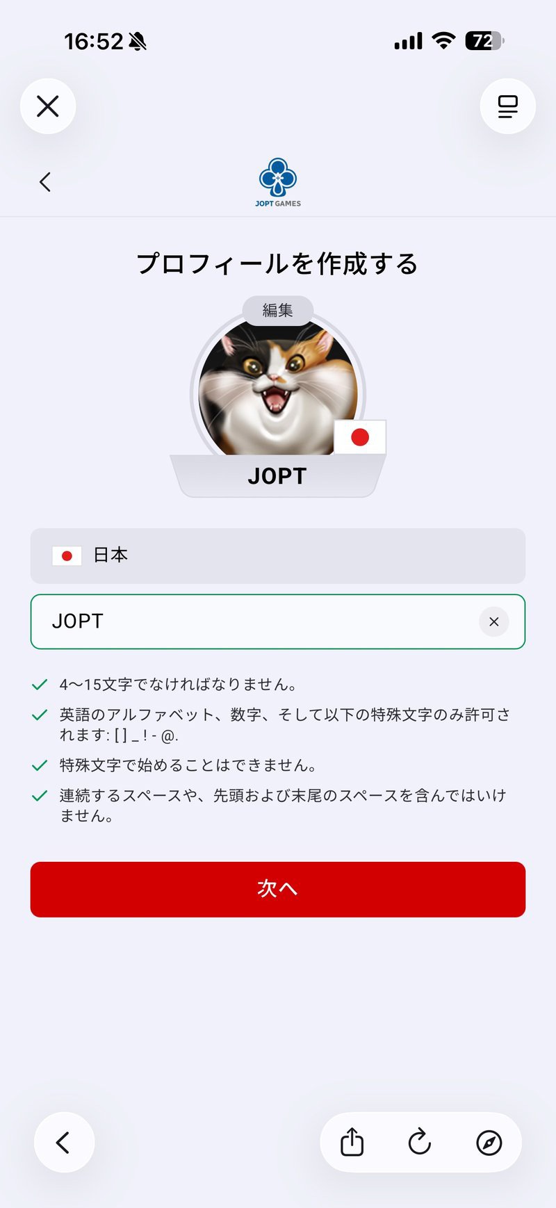 ニックネームを設定
