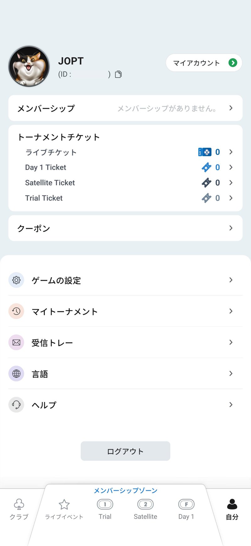 「自分」タブから「クーポン」へ