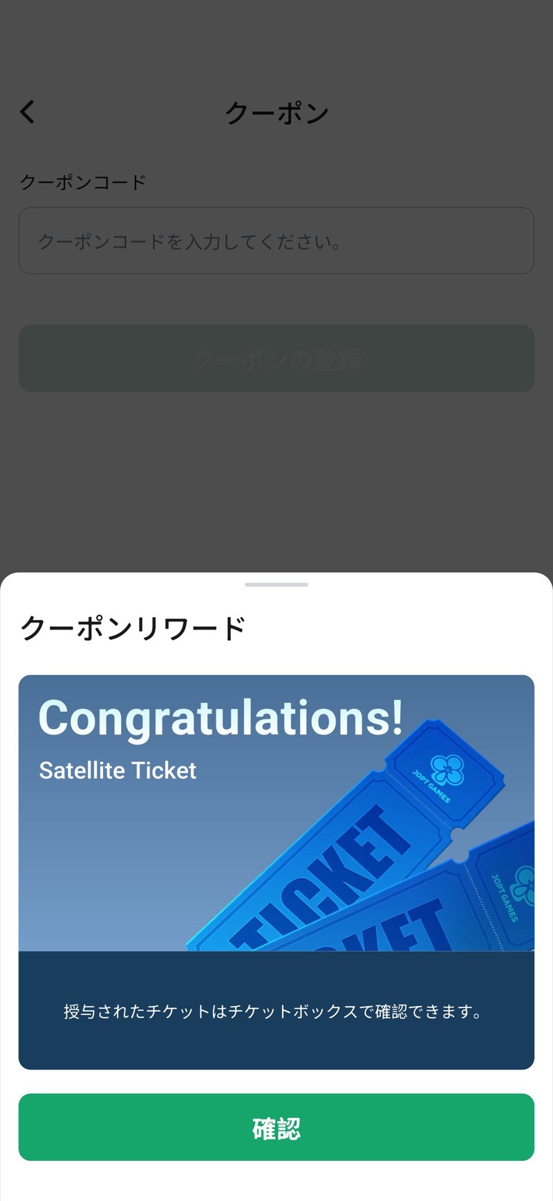 リワードを受け取る
