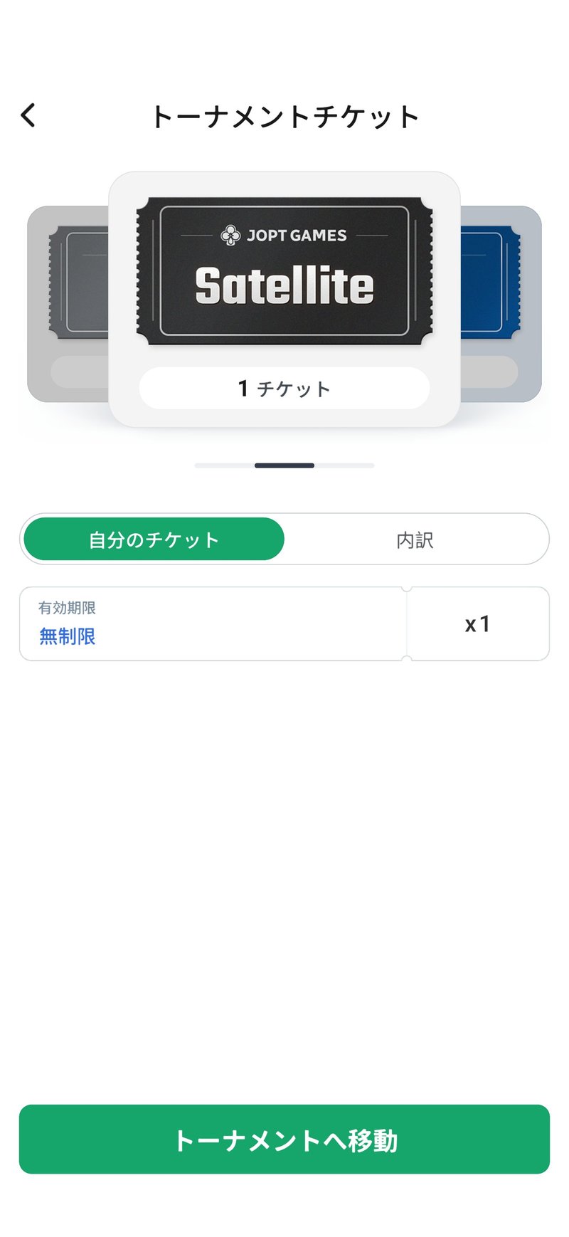 トーナメントへ参加