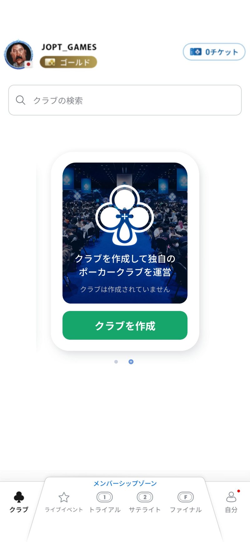 参加するステージを選択