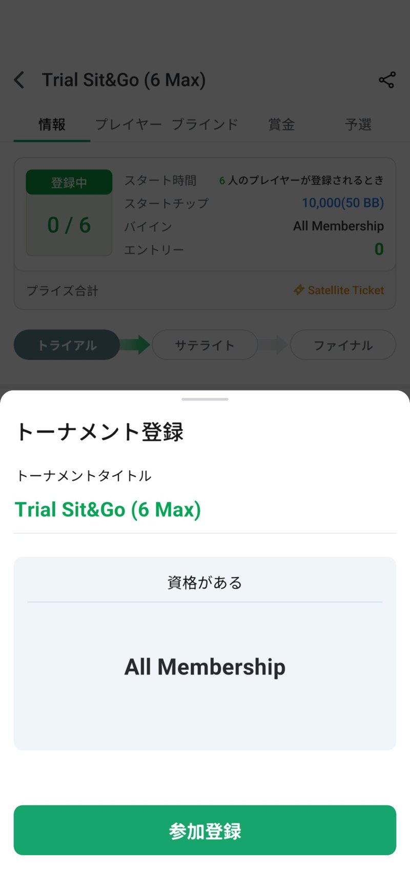 トーナメント開始
