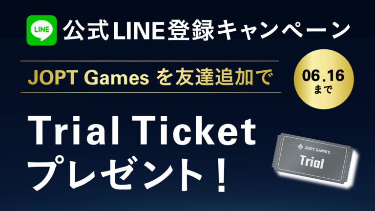 公式LINEを追加して「トライアルチケット」をGetしよう！｜友人紹介キャンペーンも開催中！！