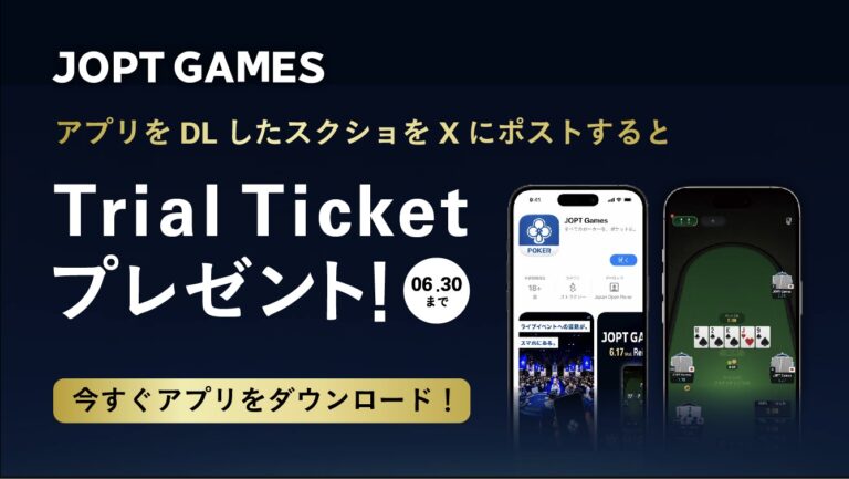 【6月30日まで】JOPT Games ダウンロードキャンペーン開催！