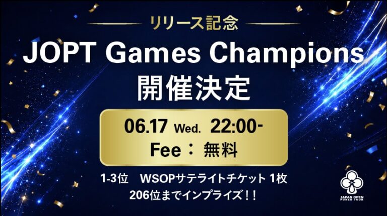 【無料で参加可能】本日 22:00~ JOPT Games Champions 開催！