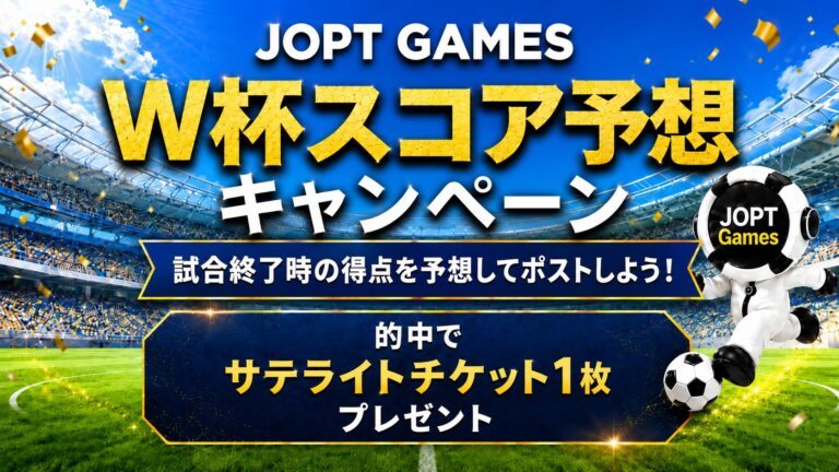 【日本代表を応援しよう🔥】ワールドカップスコア予想キャンペーン開催！！