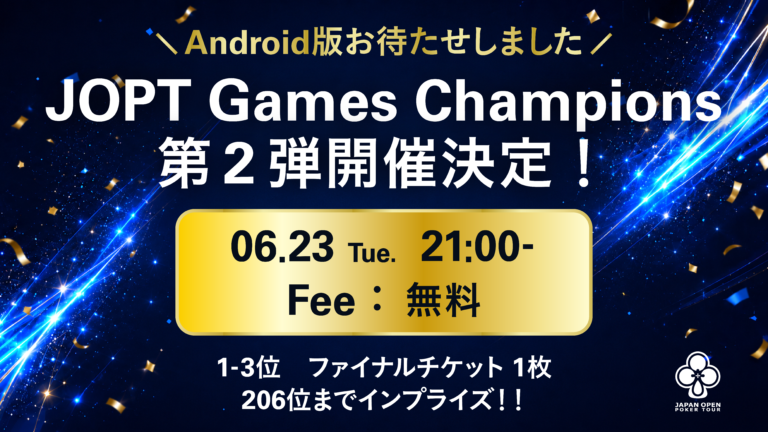 【無料で参加可能】本日 21:00~ 第2回 JOPT Games Champions 開催！