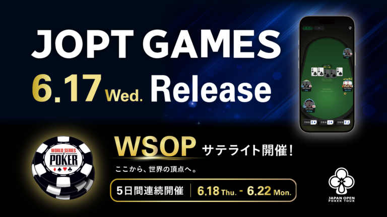 JOPT公式ポーカーアプリ「JOPT Games」、6月17日(木)リリース決定
