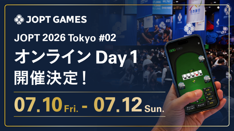 JOPT 2026 Tokyo #02 オンライン Day 1 開催決定!!