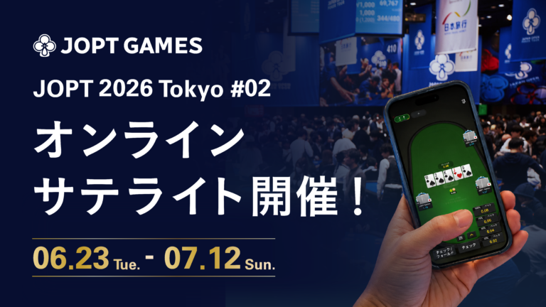 JOPT 2026 Tokyo #02 オンライン サテライト本日より 開催!!