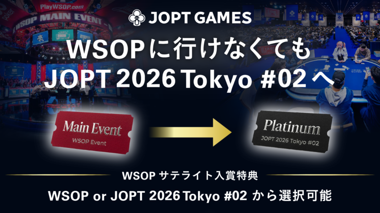 【続報】WSOPに行けなくてもJOPT 2026 Tokyo #02へ！！
