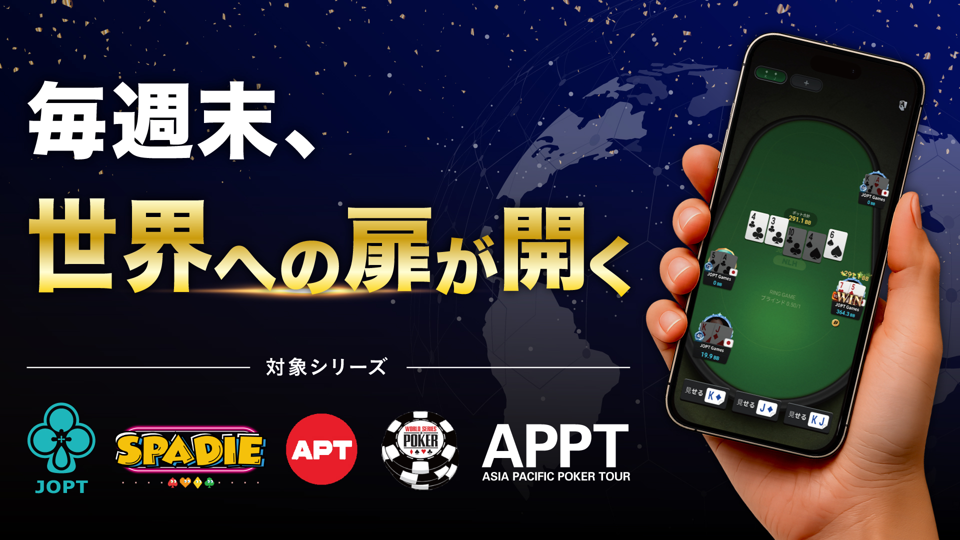 JOPT Gamesから世界へ挑戦