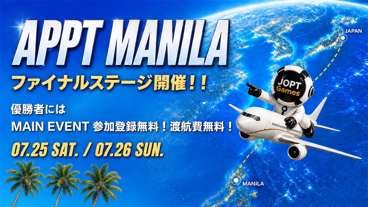 APPT Manilaファイナルステージの開催日程と特典を案内したビジュアル