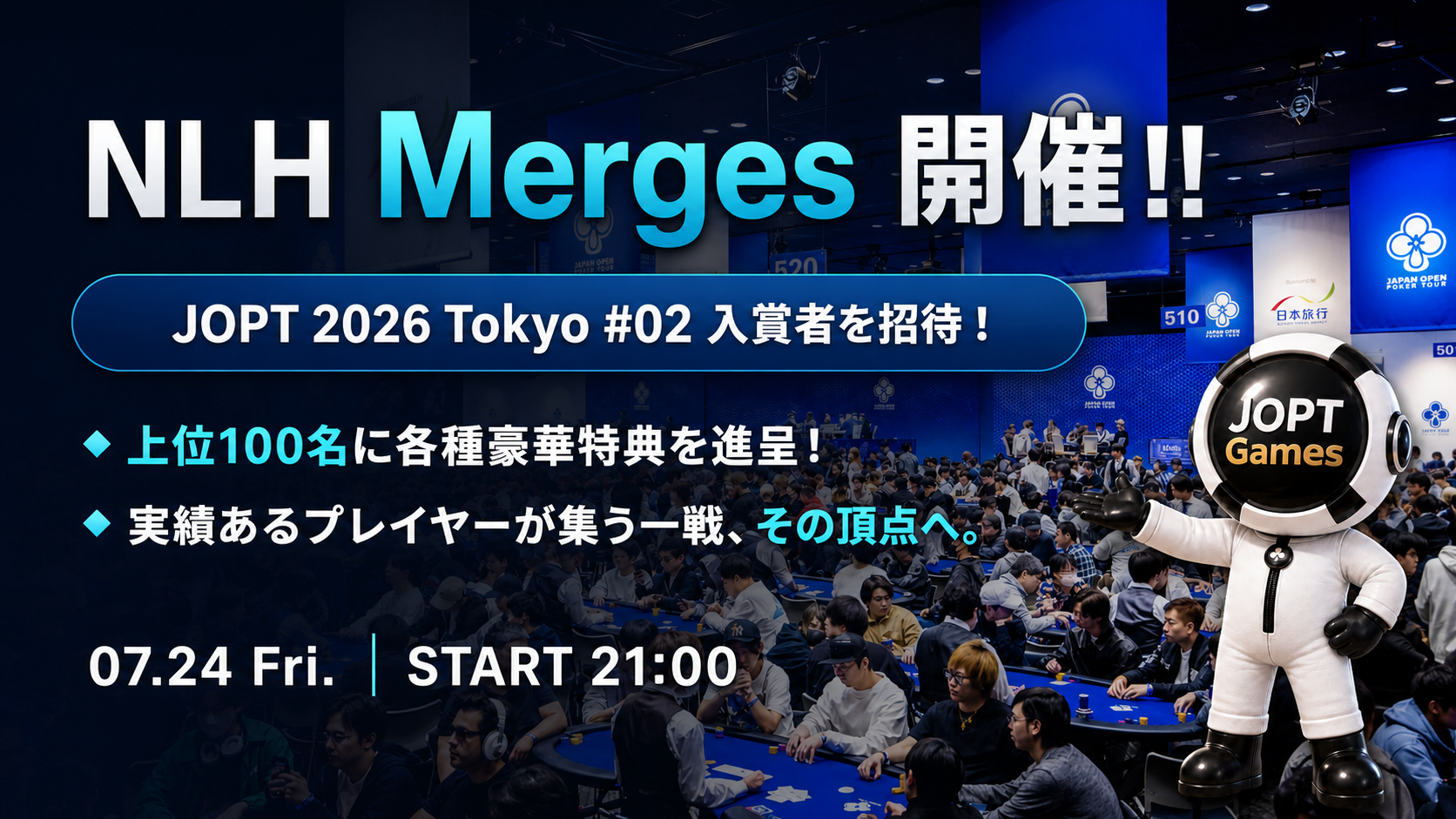 JOPT Gamesの新トーナメント「NLH Merges」開催告知