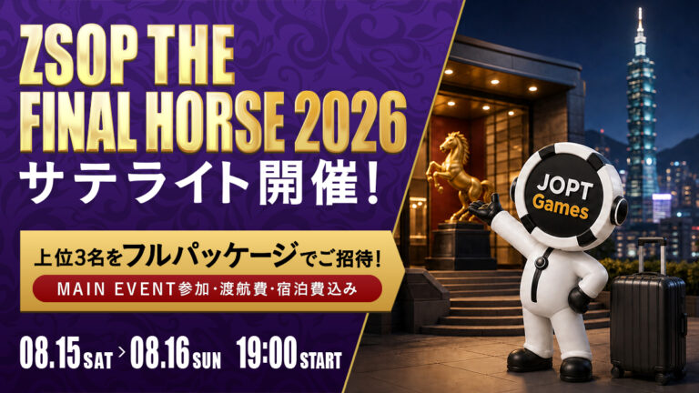 JOPT GamesでZSOP The Final Horseサテライト開催！！