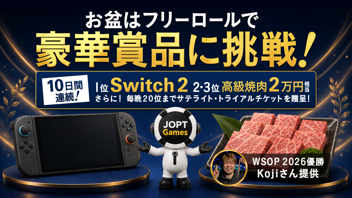 お盆10夜連続フリーロール 豪華賞品キャンペーン