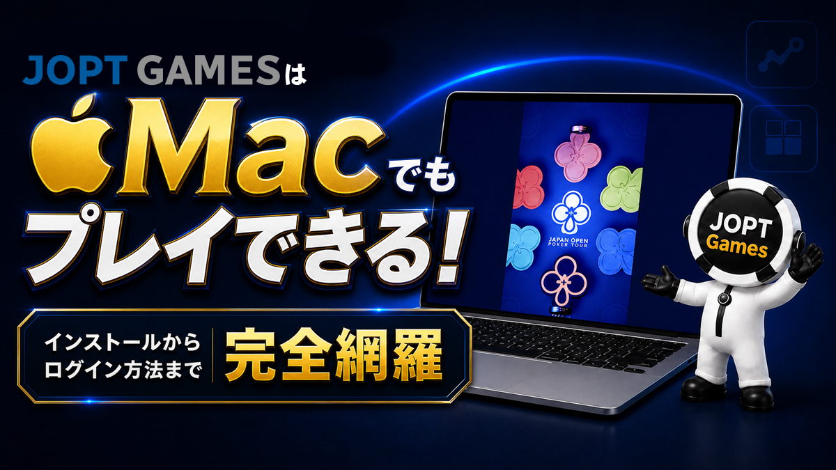JOPT GamesをMacでプレイする方法を案内する公式画像