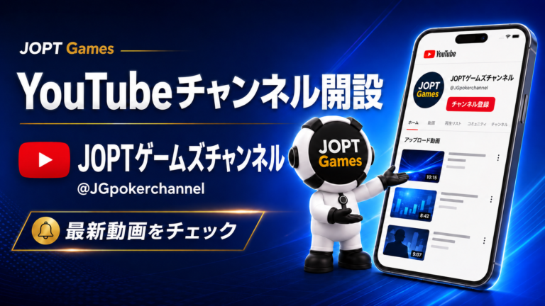 JOPT Games公式YouTubeチャンネルが開設！アプリ情報からポーカー戦術まで動画で配信