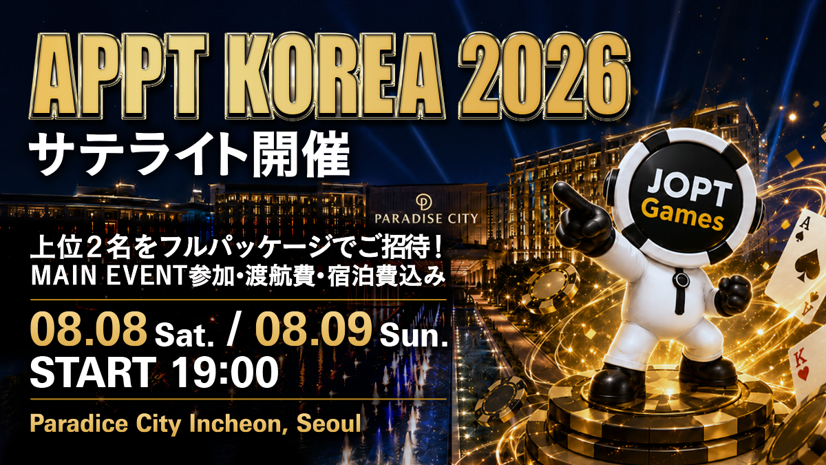 APPT Korea 2026ファイナルステージの案内