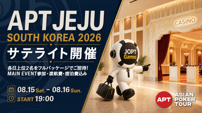 JOPT GamesでAPT Jeju South Korea 2026サテライト開催！！