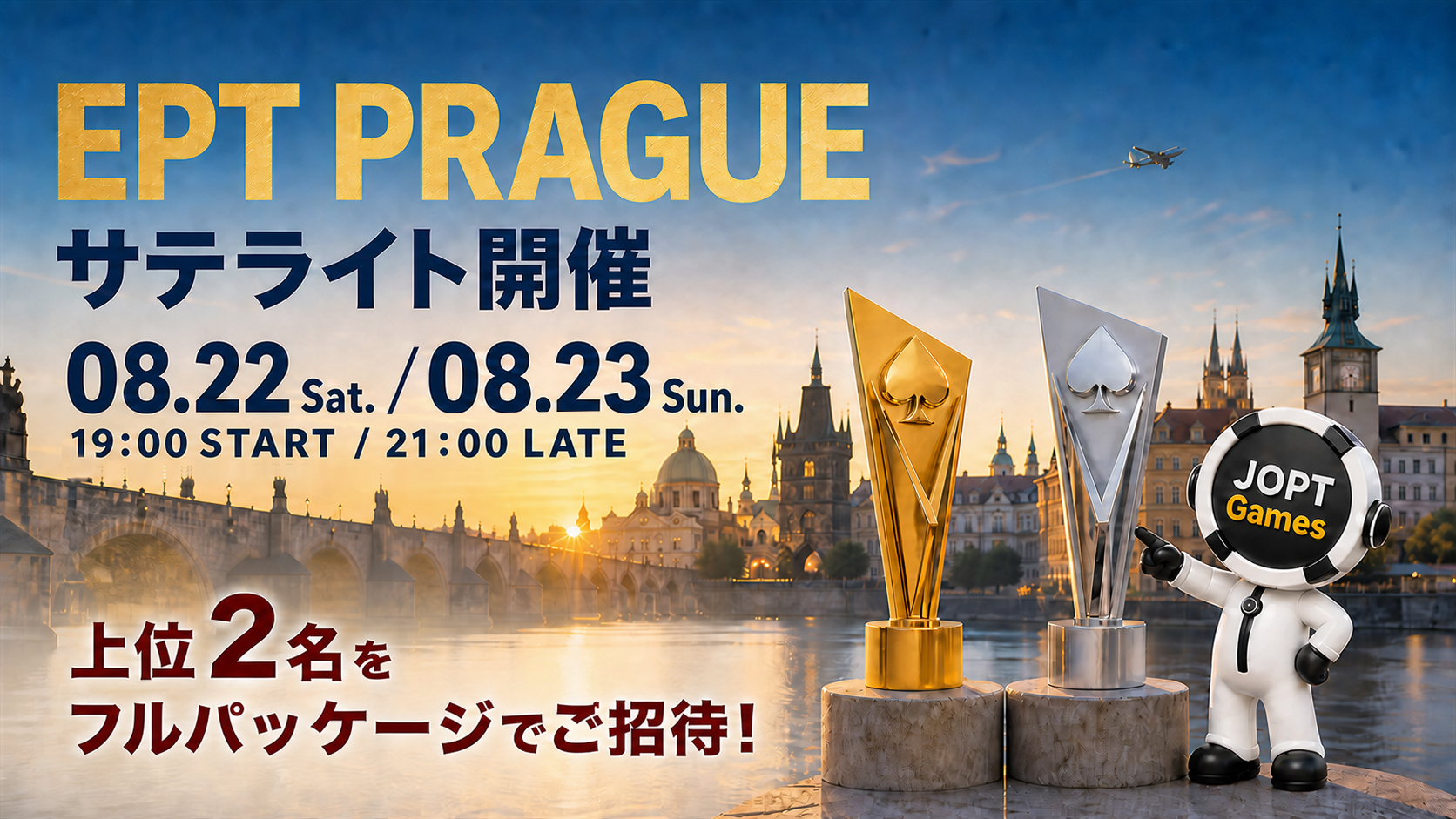 EPT Prague 2026サテライトの日程と上位2名へのフルパッケージを案内するビジュアル