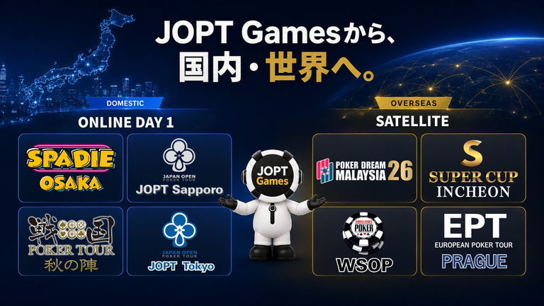 【2026年9月】JOPT Gamesから挑戦できる国内・海外トーナメント8大会