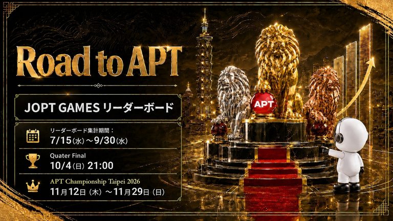 【JOPT Games】Road to APT開催中｜リーダーボードからAPT Championship Taipei 2026へ