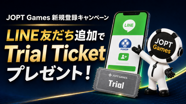 JOPT Gamesへ新規登録して、トライアルチケット1枚を受け取ろう！