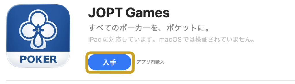 Mac App StoreでJOPT Gamesの入手を選ぶ画面