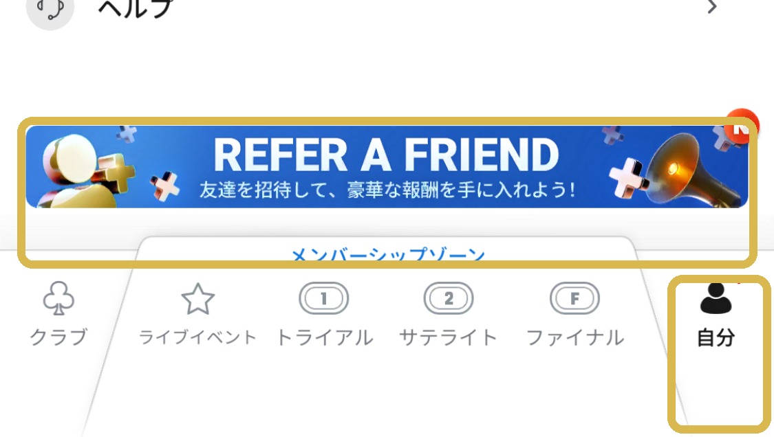 JOPT Gamesアプリの自分タブにあるREFER A FRIENDバナー
