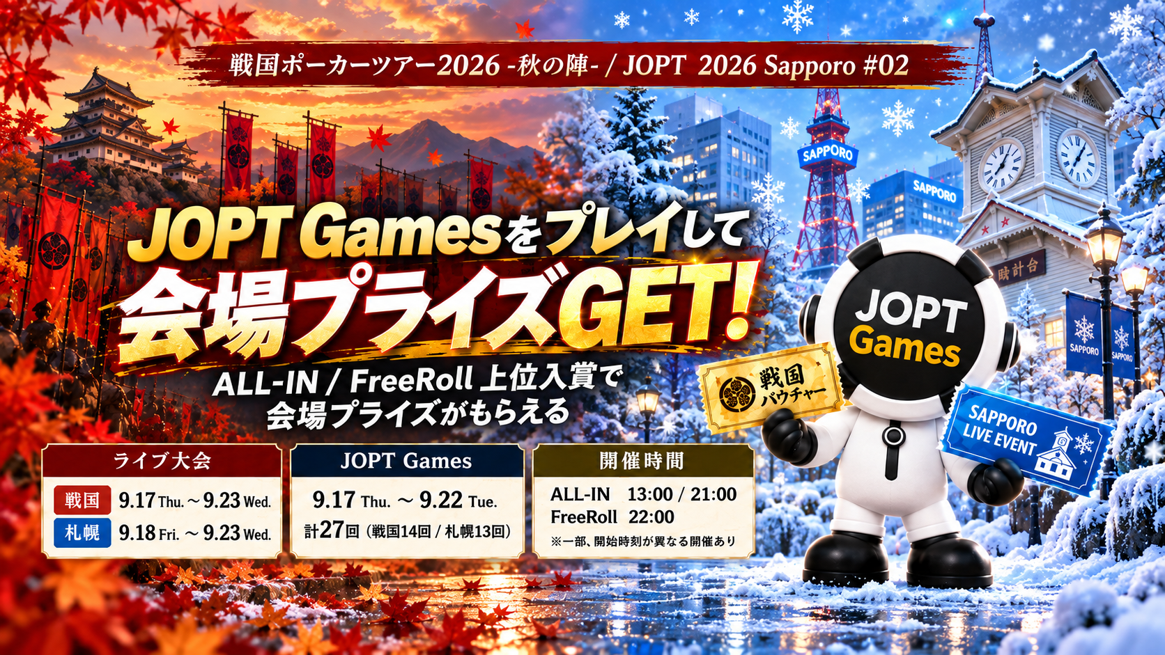 JOPT Gamesの会期中ALL-IN企画の公式告知画像
