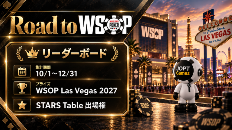 【JOPT Games】Road to WSOP開催｜リーダーボードからWSOP 2027へ
