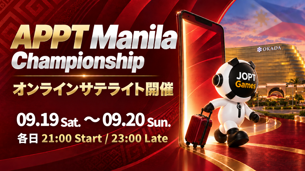 APPT Manila Championshipサテライト