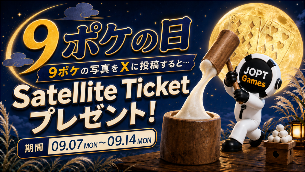 9ポケの日