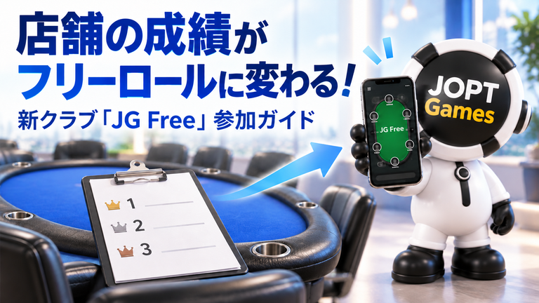 【店舗から選手契約へ】JOPT Games新クラブ「JG Club」ガイド
