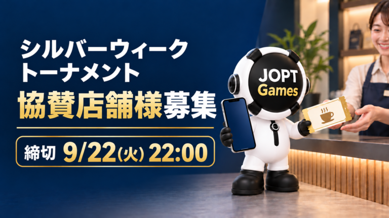 【店舗様募集】シルバーウィークトーナメントのプライズをご提供いただける店舗様を募集します（9/22(火) 22:00まで）