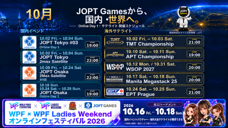 【2026年10月】JOPT Gamesから挑戦できる国内・海外トーナメント10大会