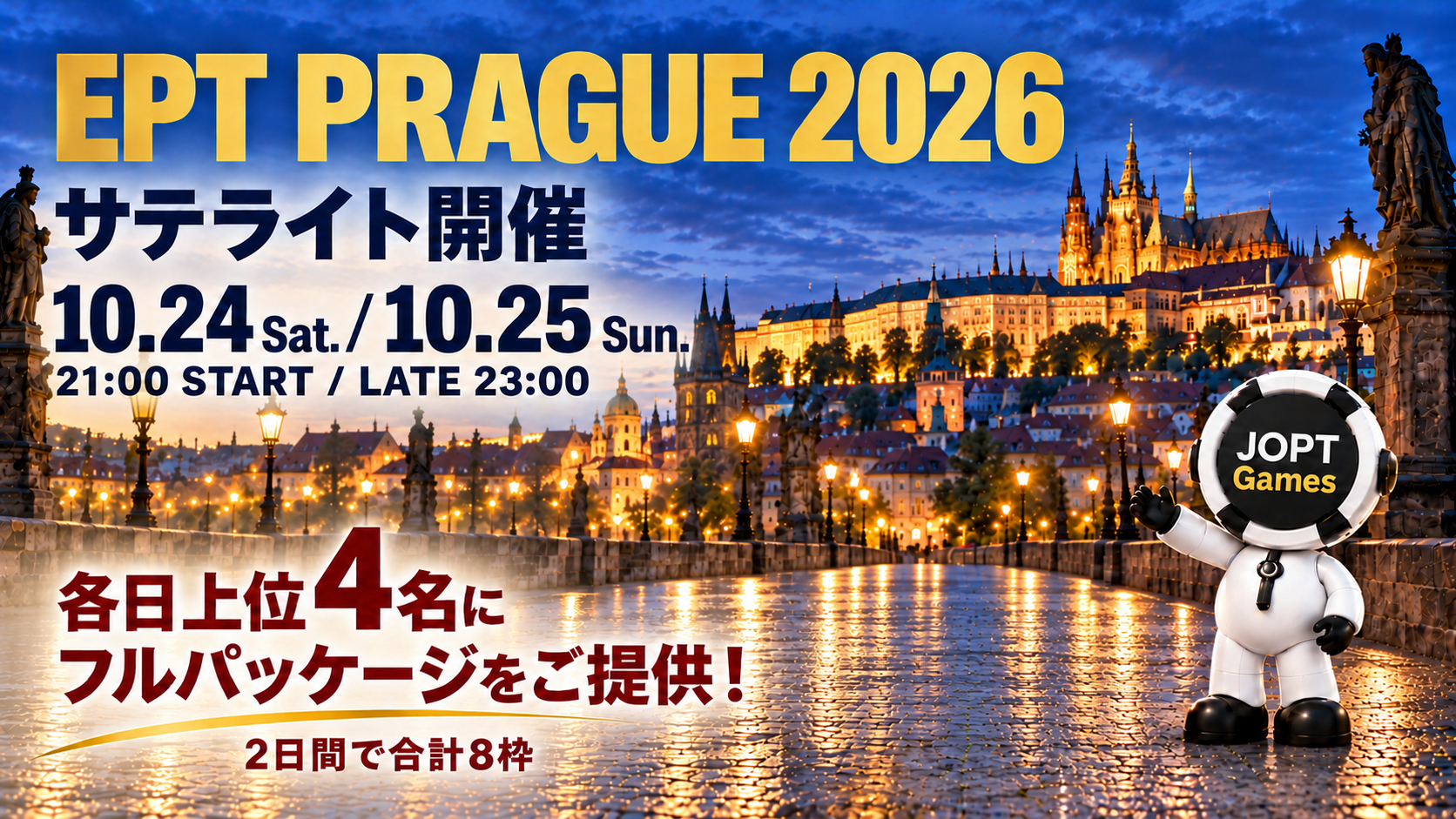 EPT Prague 2026オンラインサテライト。10月24日・25日、各日21:00開始、レイト締切23:00(日本時間)。
