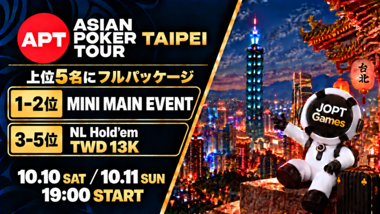 APT Championship Taipei 2026サテライト開催！！
