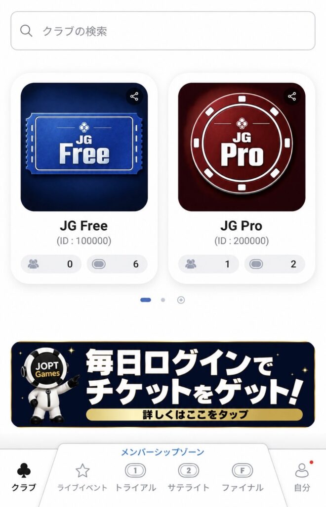 JOPT Gamesアプリ内のJG FreeとJG Proのクラブカード画面