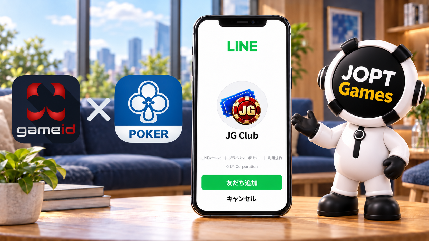 JG Club公式LINEを友だち追加するイメージ