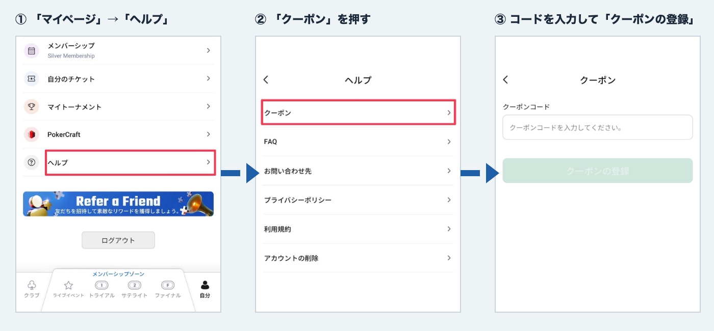 アプリの「マイページ」→「ヘルプ」→「クーポン」からクーポンコードを入力する画面